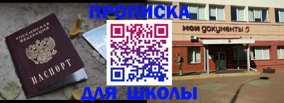 прописка гарантия в Новотроицке