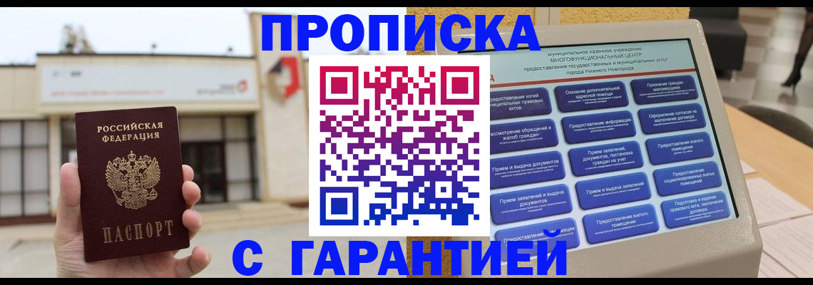 прописка для кредита в Новотроицке