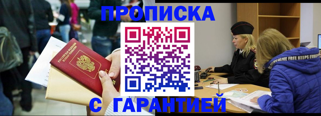 временная регистрация в Новотроицке