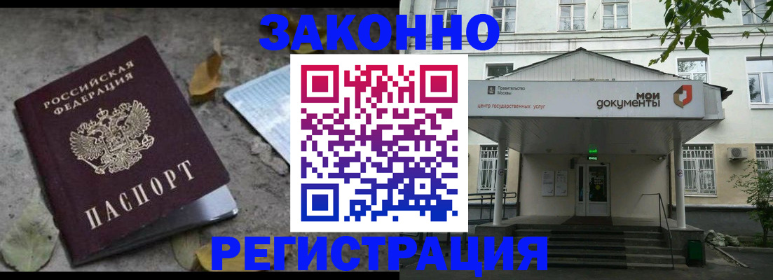 временная прописка в Новотроицке
