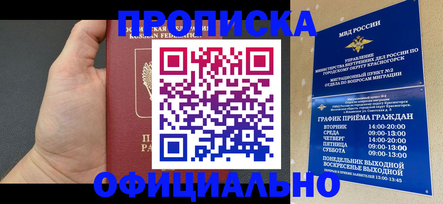 прописка для работы в Новотроицке