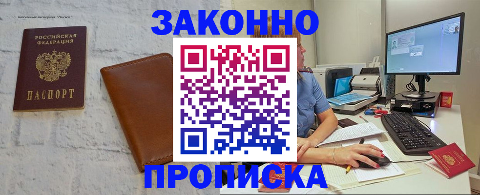 прописка для кредита в Новотроицке