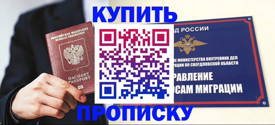 прописка для школы в Новотроицке