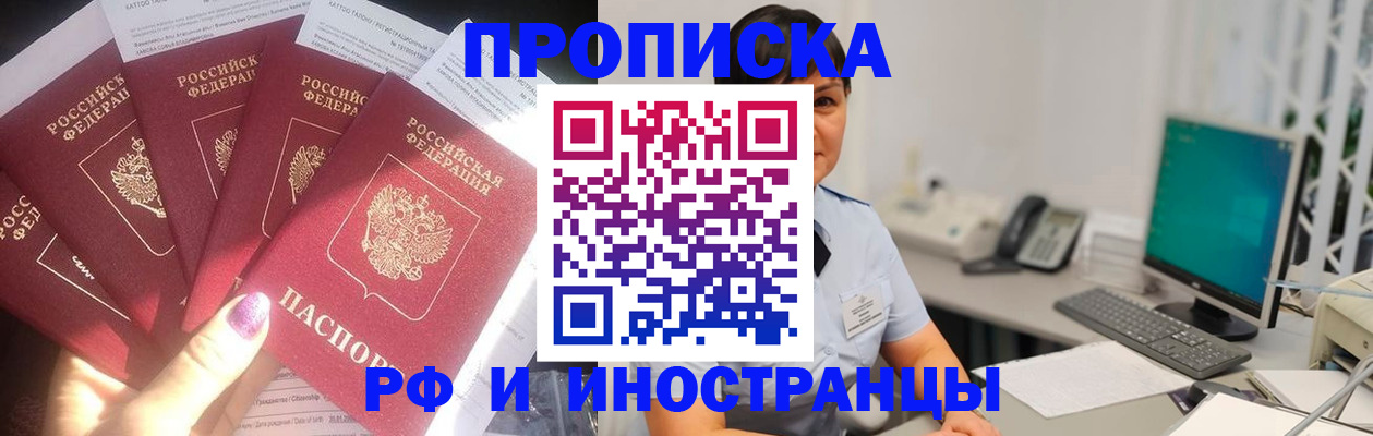 временная регистрация в квартире в Новотроицке